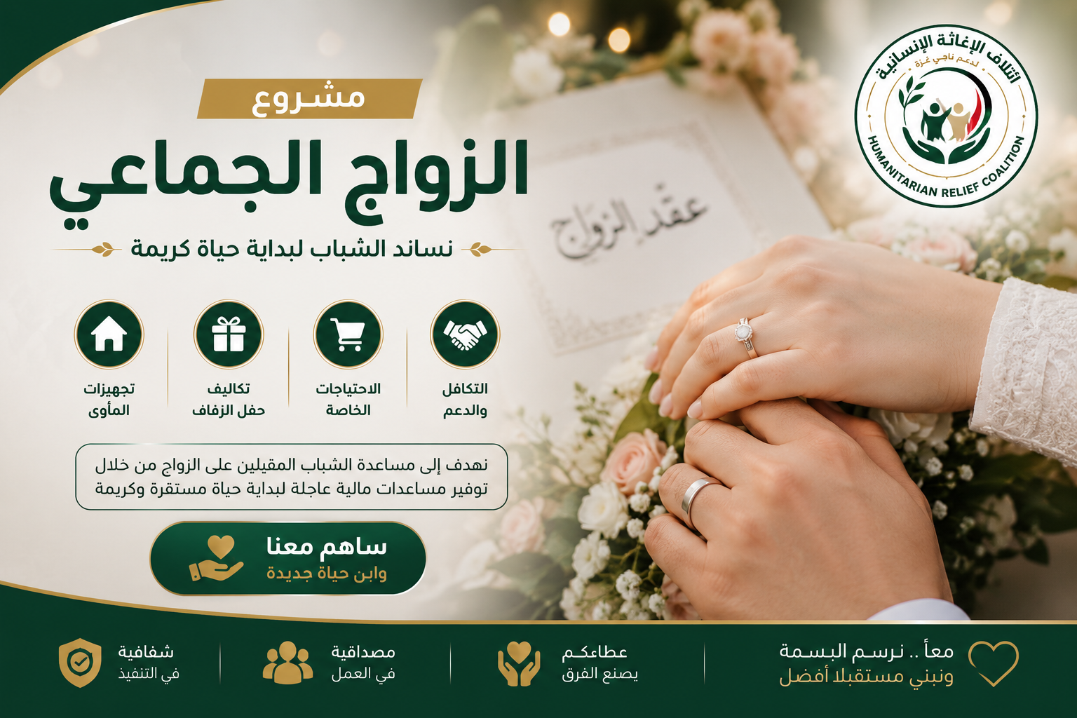 الفرح الجماعي